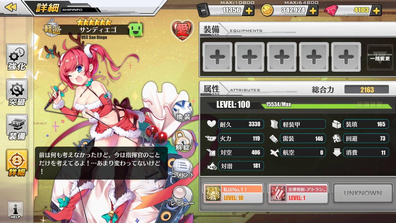 アズールレーン 初のssr改造でサンディエゴどうなるんだろうか アズールレーン速報