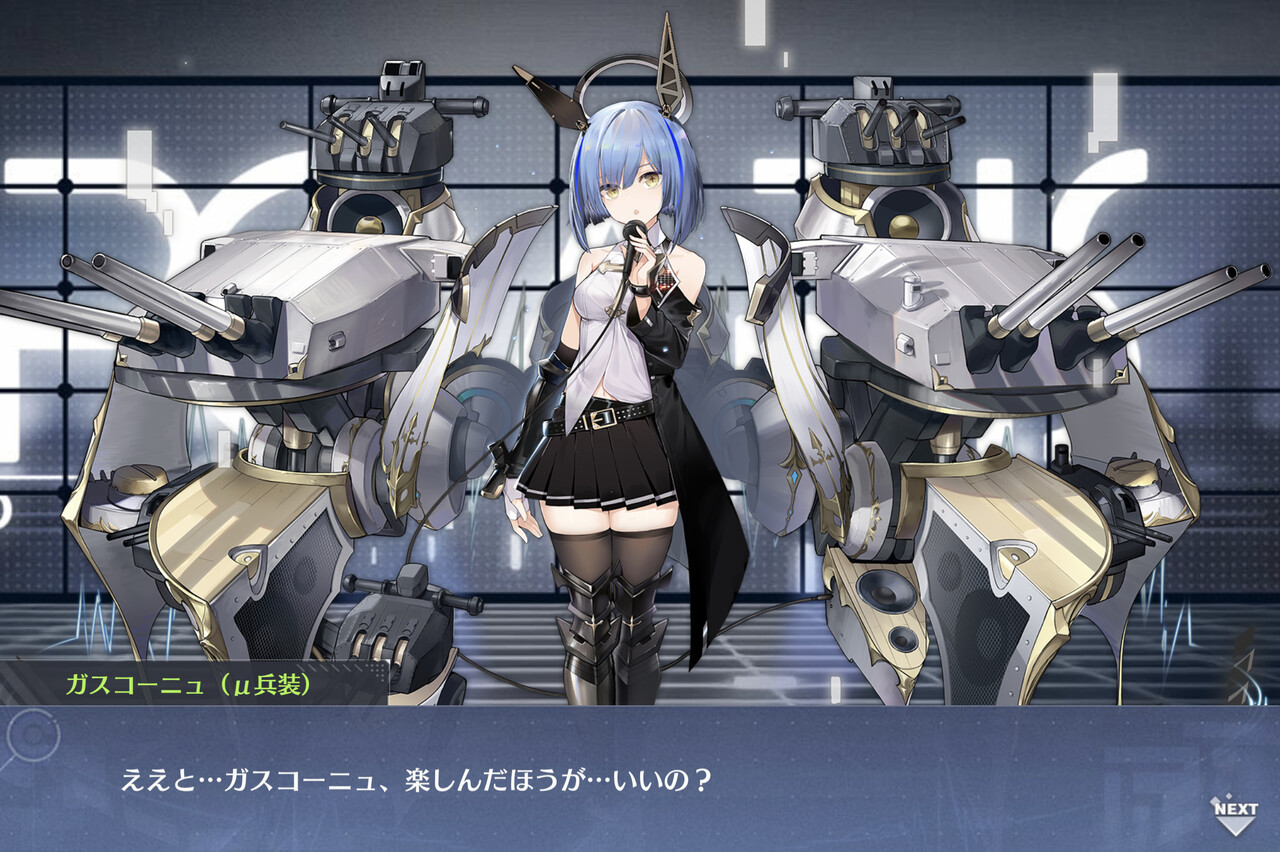 アズールレーン メートル って付ければ何でもガスコーニュが言ってるように聞こえる説 アズールレーン速報