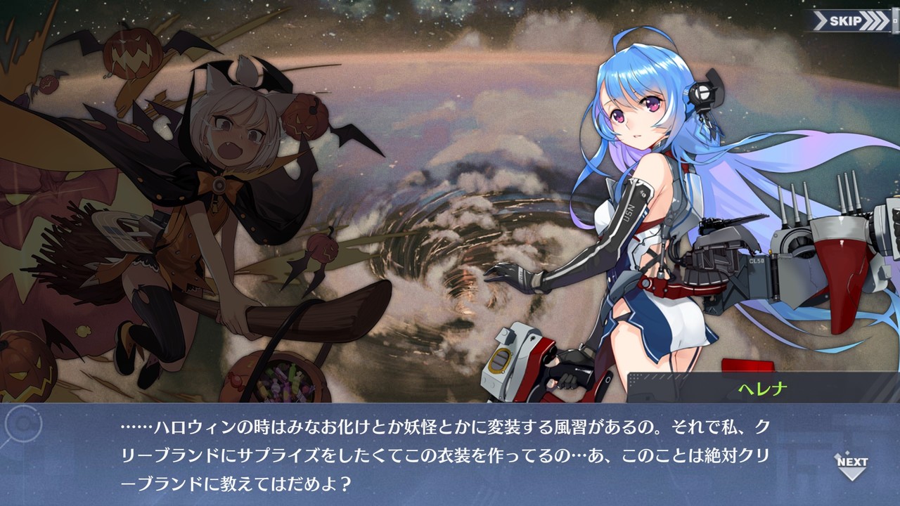 アズールレーン ヘレナって女子力めちゃくちゃ高いよな アズールレーン速報