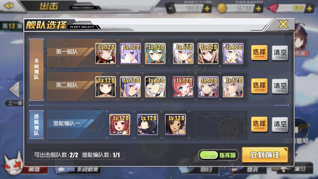 アズールレーン 13章どんな編成で攻略しに行く アズールレーン速報 アズールレーン 13章どんな編成で攻略しに行く アズールレーン速報