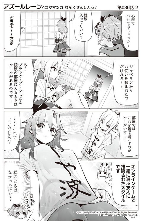アズールレーン びそくぜんしんっ 36話 ジャベリン 普段着でもセーフ アズールレーン速報 アズールレーン びそくぜんしんっ 36話 ジャベリン 普段着でもセーフ アズールレーン速報