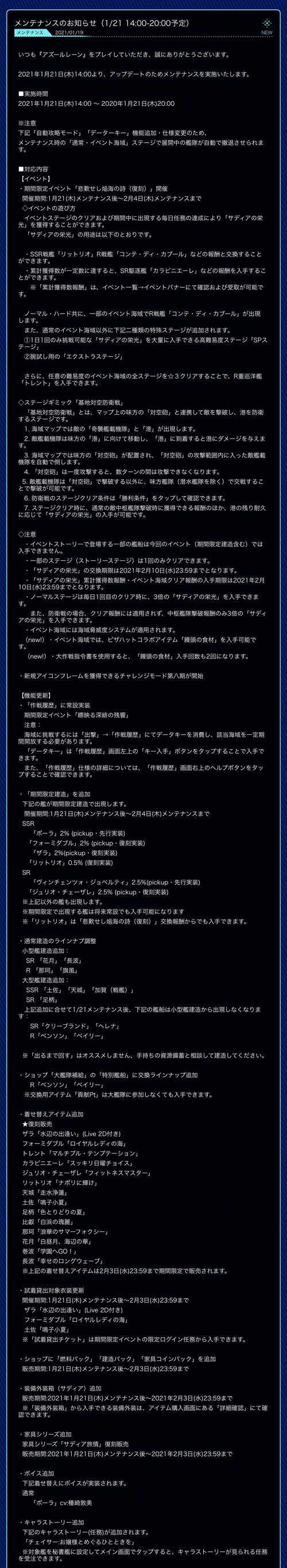 アズールレーン サディアイベ復刻など 1 21 木 14 00 00 アズールレーン速報 アズールレーン サディアイベ復刻など 1 21 木 14 00 00 アズールレーン速報