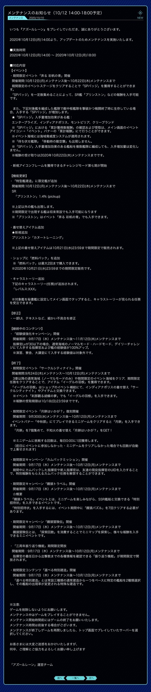 アズールレーン ミニイベ 奔る 彩帆の青 など10 12 月 14 00 18 00メンテナンス アズールレーン速報 アズールレーン ミニイベ 奔る 彩帆の青 など10 12 月 14 00 18 00メンテナンス アズールレーン速報