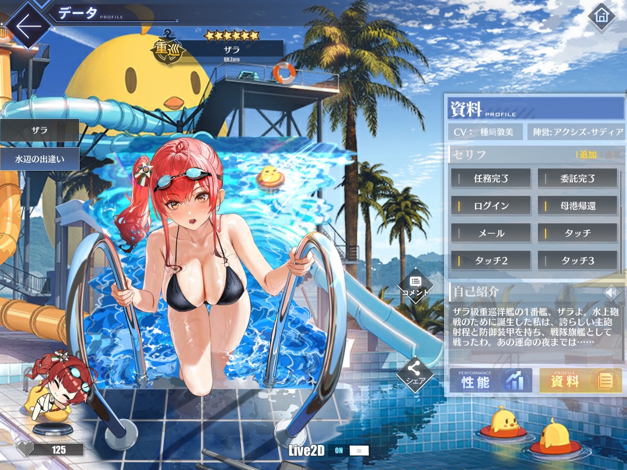 アズールレーン ザラの水着live2d手すりコキエロすぎいいいいいいいいいいいい アズールレーン速報