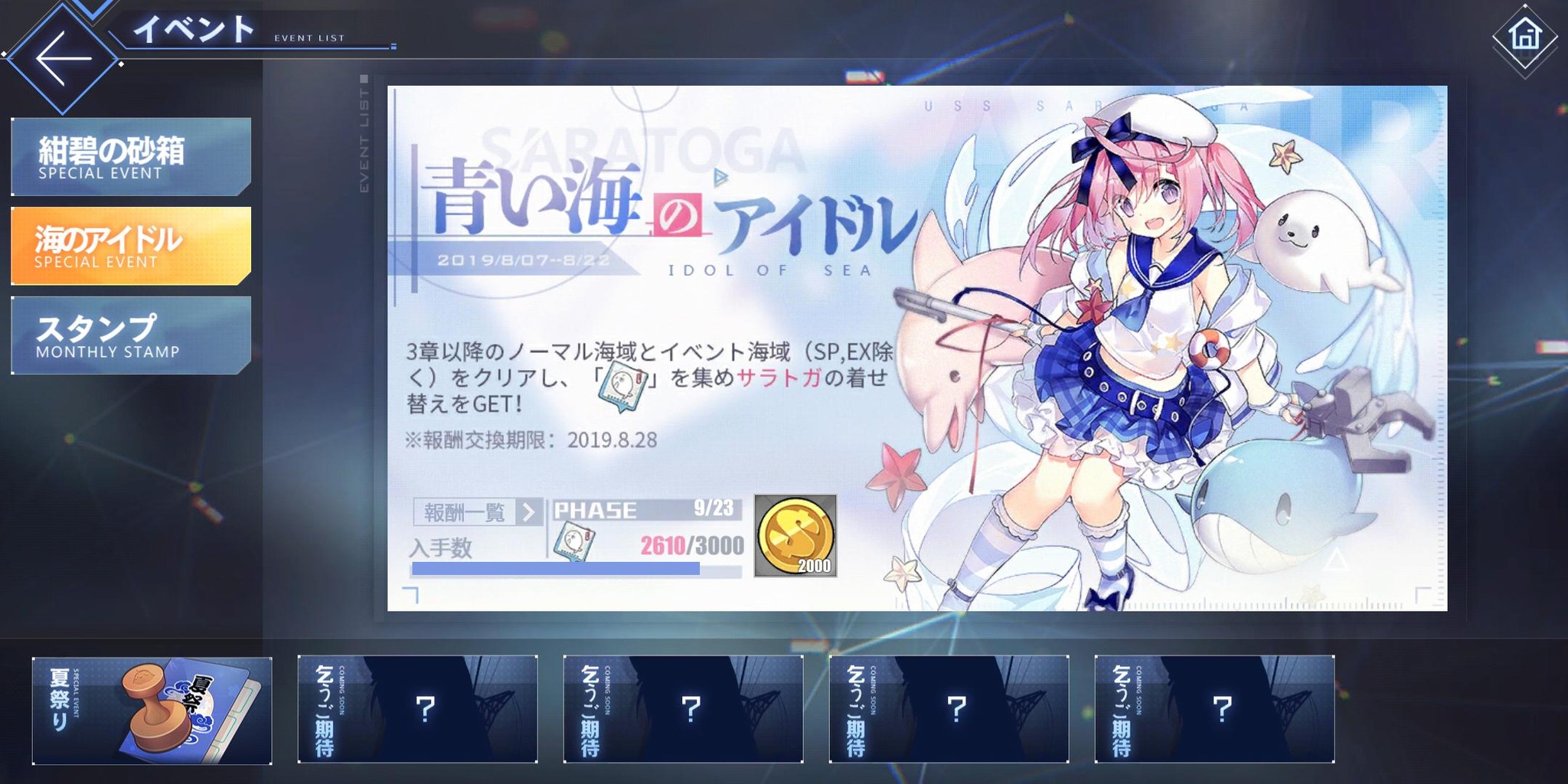 アズールレーン イベント期間と交換期間にはご注意を アズールレーン速報 アズールレーン イベント期間と交換期間にはご注意を アズールレーン速報