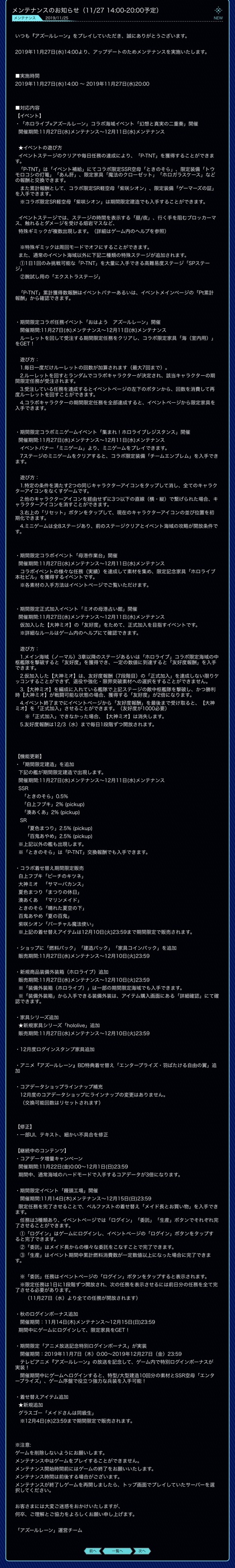 アズールレーン ホロライブコラボイベント開催 11 27 水 14 00 00メンテナンス アズールレーン速報 アズールレーン ホロライブコラボイベント開催 11 27 水 14 00 00メンテナンス アズールレーン速報