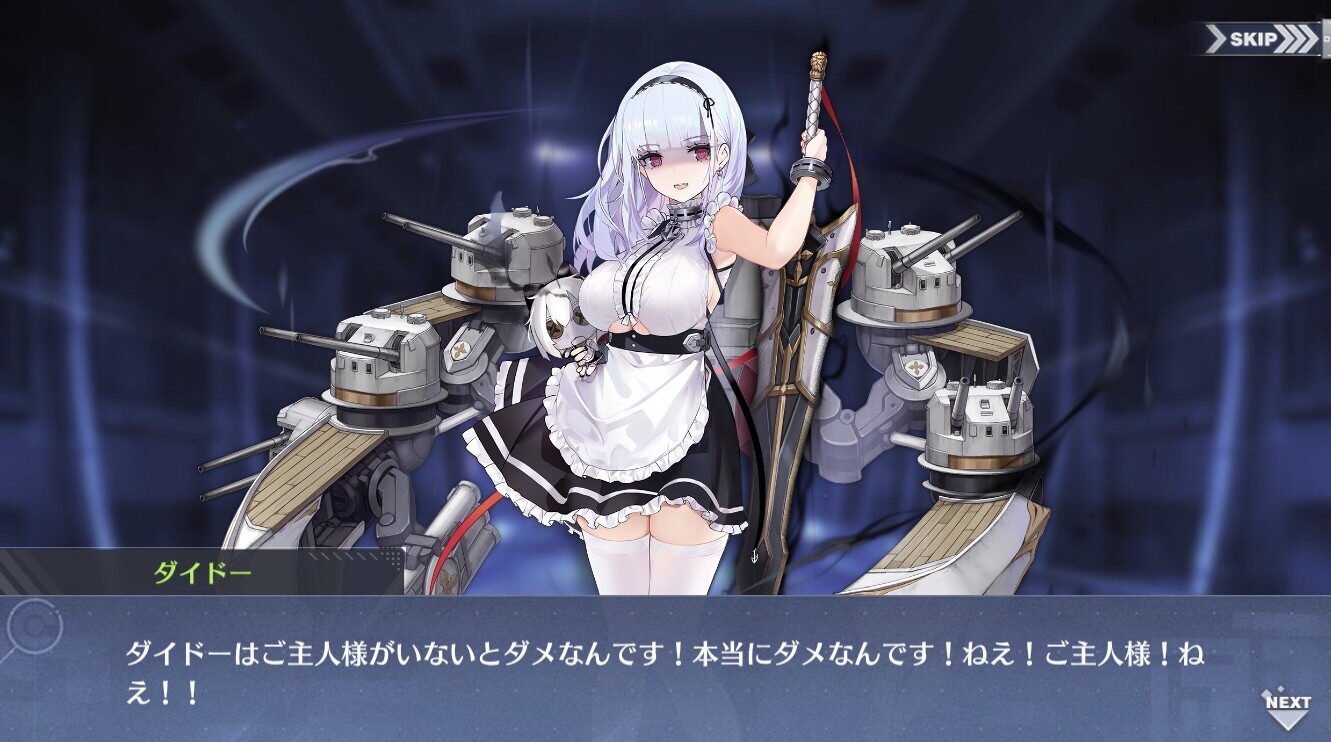 アズールレーン ダイドーちゃんに依存されたい アズールレーン速報
