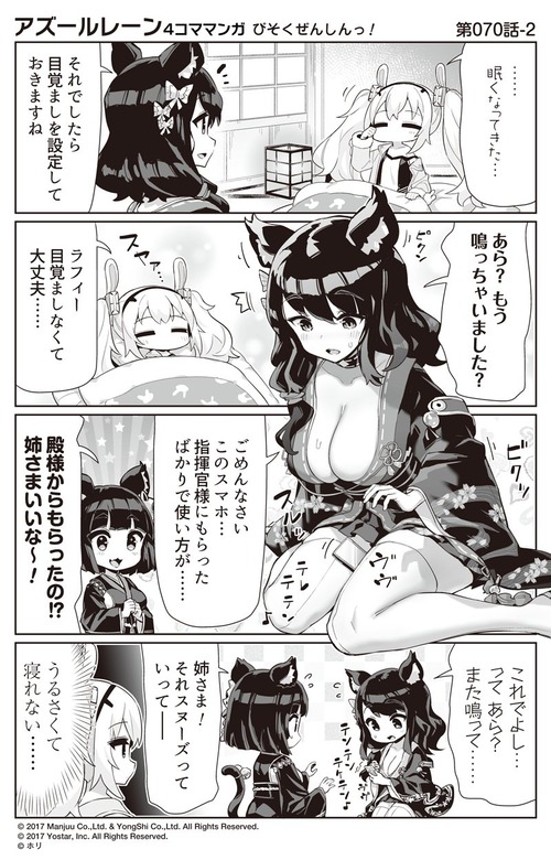 アズールレーン びそくぜんしんっ 70話 扶桑さえよければこの神風 いつでも使い方を教えても良いぞ アズールレーン速報