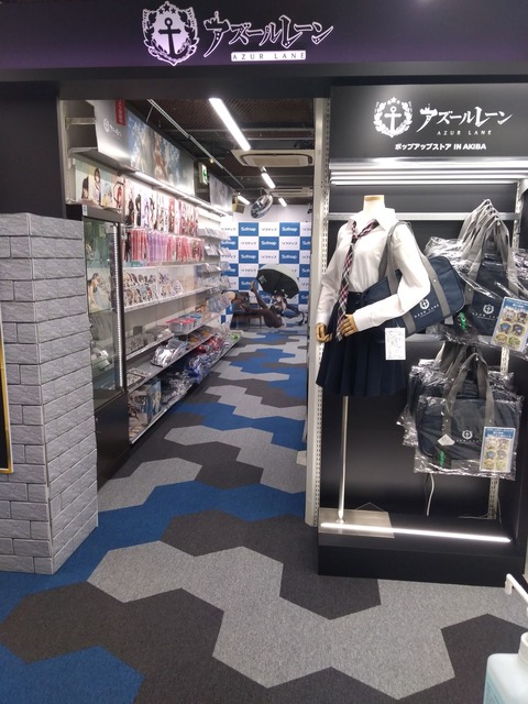 アズールレーン 本日からポップアップストアがソフマップ4号店2f移転オープン アズールレーン速報 アズールレーン 本日からポップアップストアがソフマップ4号店2f移転オープン アズールレーン速報