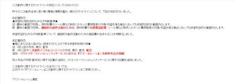 アズールレーン 二次創作に関するガイドライン改訂 アズールレーン速報 アズールレーン 二次創作に関するガイドライン改訂 アズールレーン速報