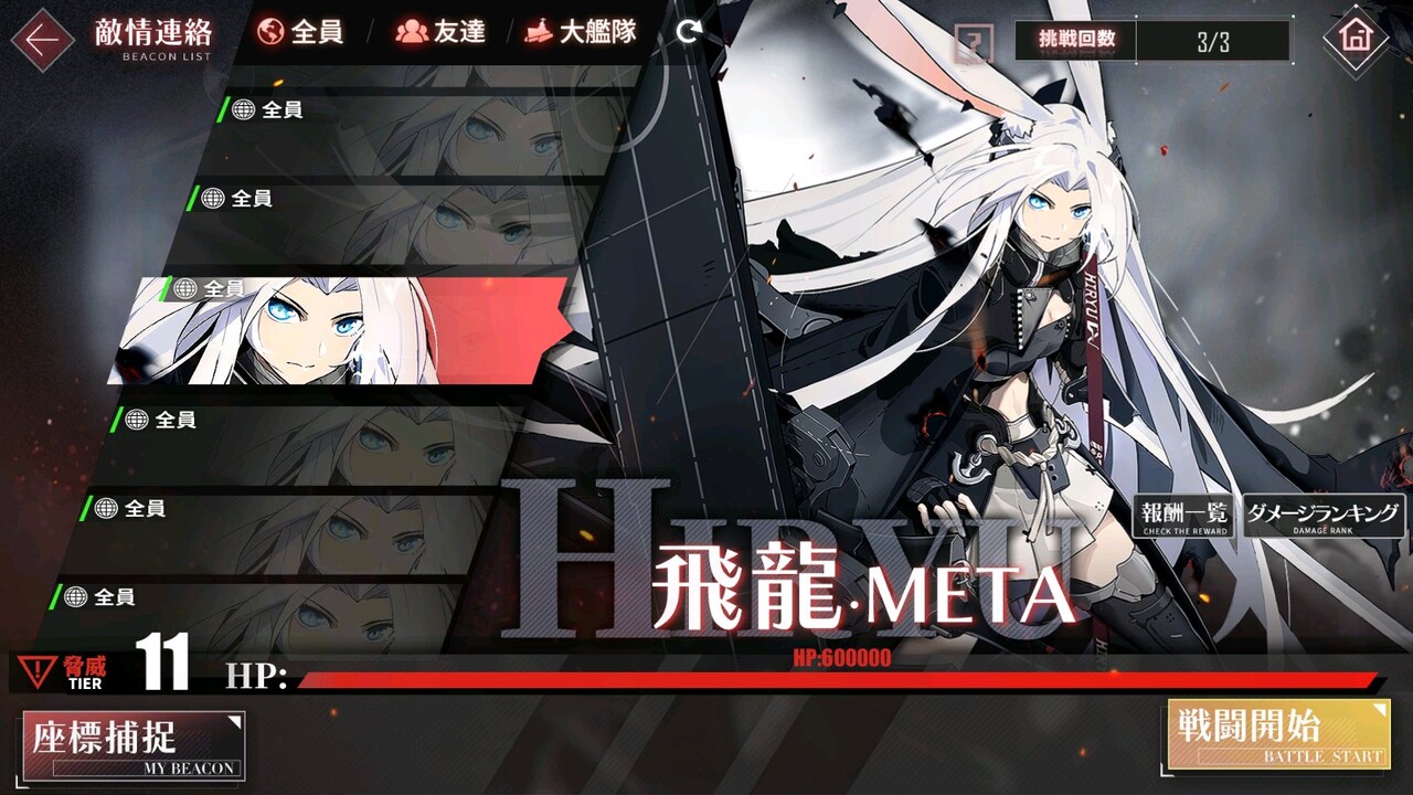 アズールレーン Meta飛龍くんtier11までいくとガチガチだな アズールレーン速報