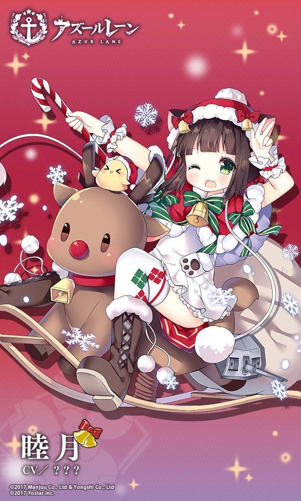 アズールレーン 睦月にクリスマス着せ替え ボイス実装 アズールレーン速報