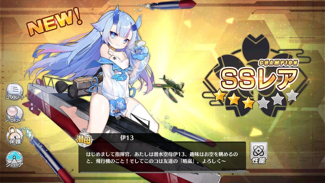 アズールレーン 伊13は思ってたより良い子で可愛い スキルも強そう アズールレーン速報 アズールレーン 伊13は思ってたより良い子で可愛い スキルも強そう アズールレーン速報