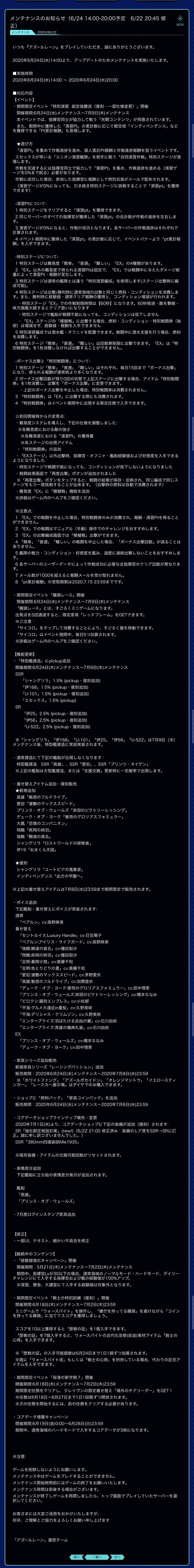 アズールレーン エセ公イベ復刻にrq天国開幕 6 24 水 14 00 00メンテナンス アズールレーン速報