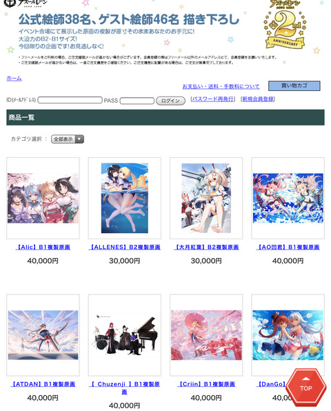 アズールレーン2周年記念描きおろしイラスト 複製原画【Belko】