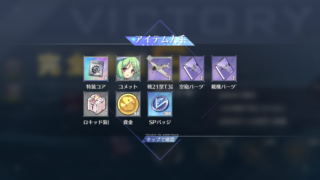 調整 確認 突破口 アズール レーン パーツ T3 酸度 レイ 絵