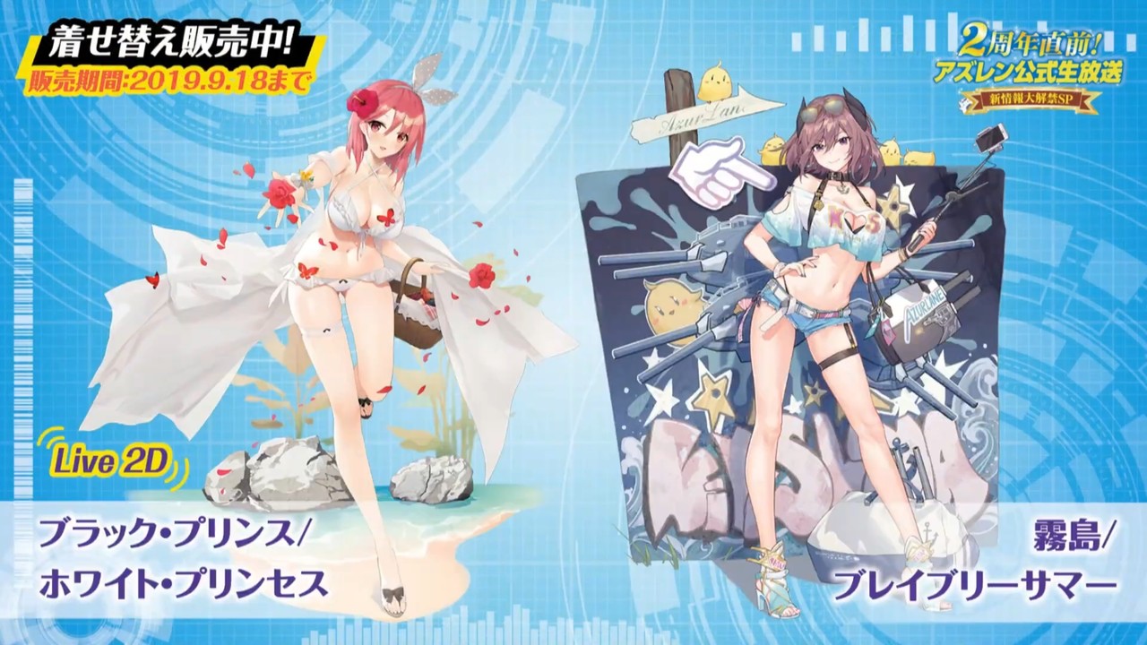 アズールレーン 2周年直前生放送まとめ アズールレーン速報 アズールレーン 2周年直前生放送まとめ アズールレーン速報