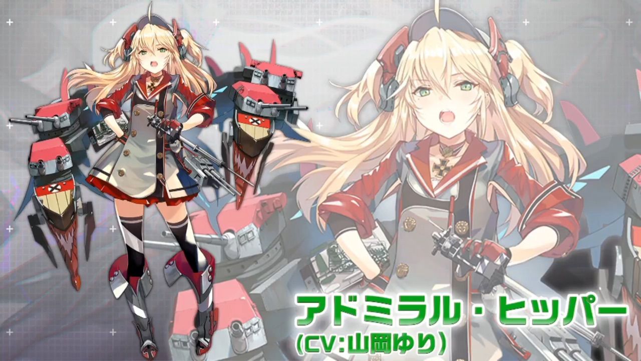 アズールレーン アドミラルヒッパーボイスも実装されるし楽しみだな アズールレーン速報