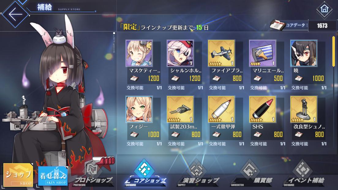 アズールレーン コアショップってナニ交換した方がいいの アズールレーン速報