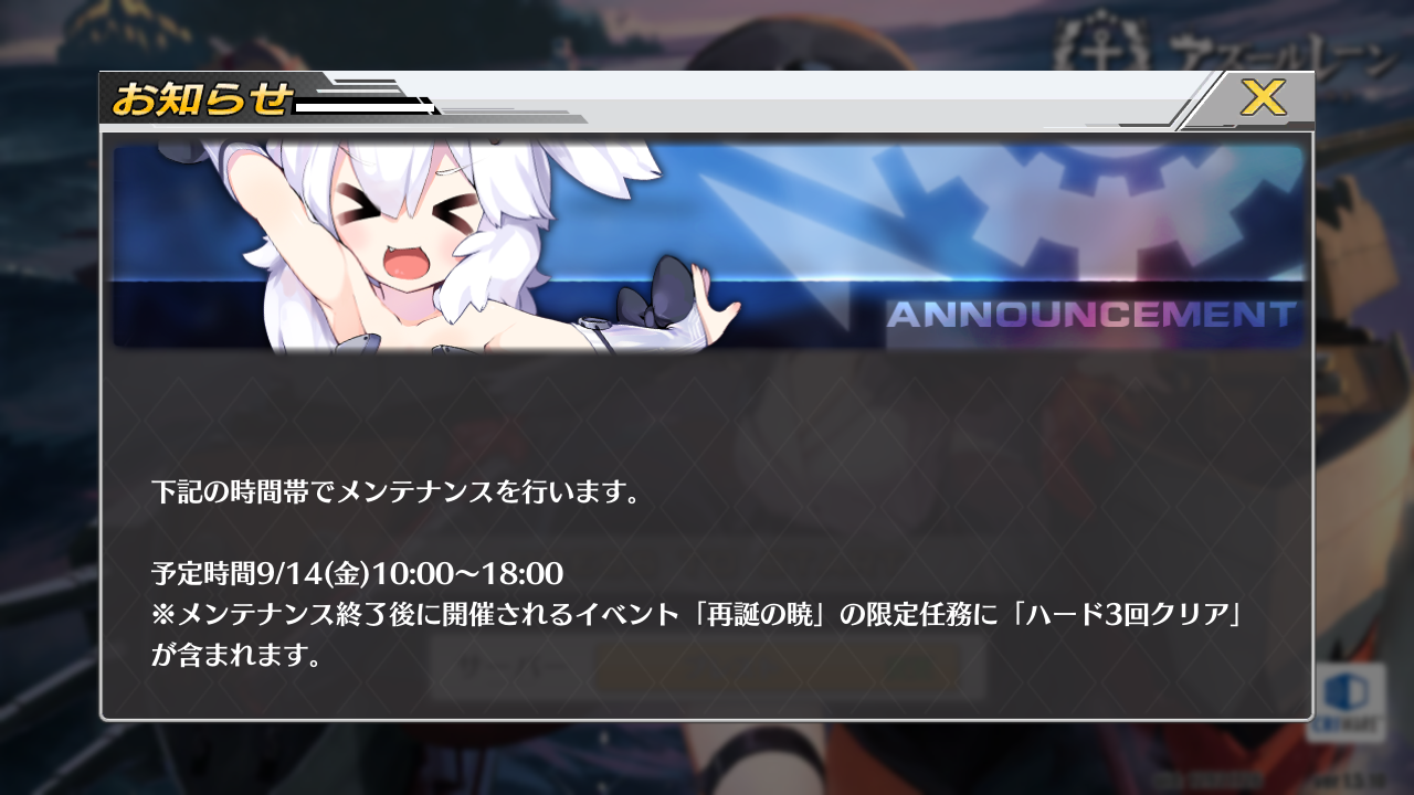 アズールレーン メンテ後のイベント 再誕の暁 にハード任務があるので消化しないように注意 アズールレーン速報 アズールレーン メンテ後のイベント 再誕の暁 にハード任務があるので消化しないように注意 アズールレーン速報