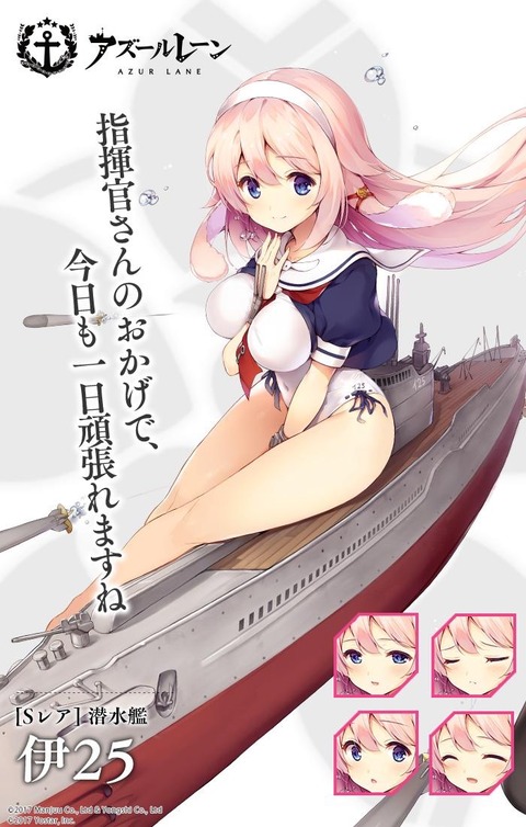 アズールレーン 乳袋潜水艦の伊25ちゃんタイタン可愛えええええええええええ アズールレーン速報