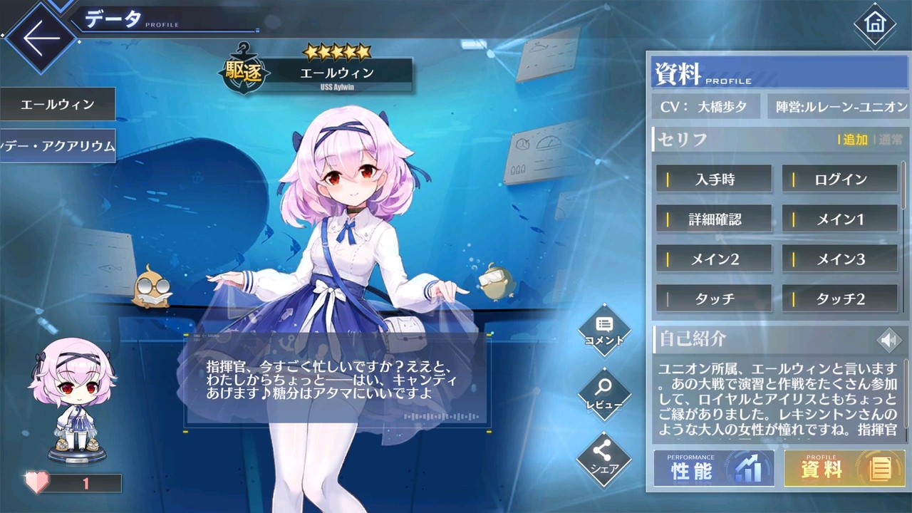 アズールレーン エールウィンのボイスが合ってて脳が蕩ける アズールレーン速報