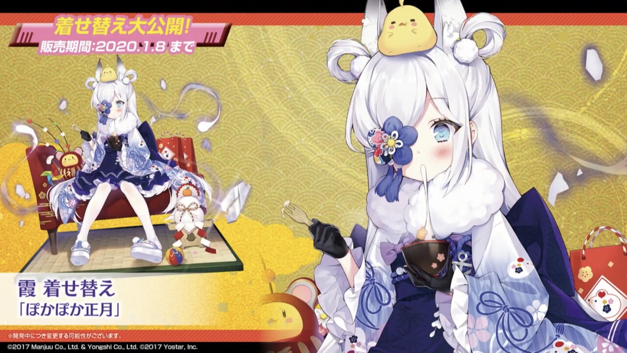 アズールレーン もちもち可愛らしい霞の正月着せ替え アズールレーン速報