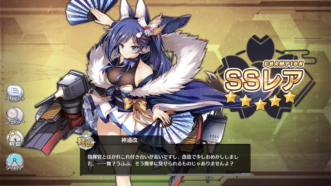 アズールレーン 神通改入れるならどういう編成にしてる アズールレーン速報