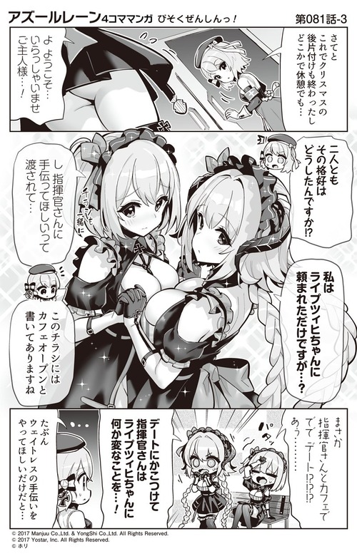 アズールレーン びそくぜんしんっ 81話 わ 私は別に指揮官さんとで デートしても アズールレーン速報