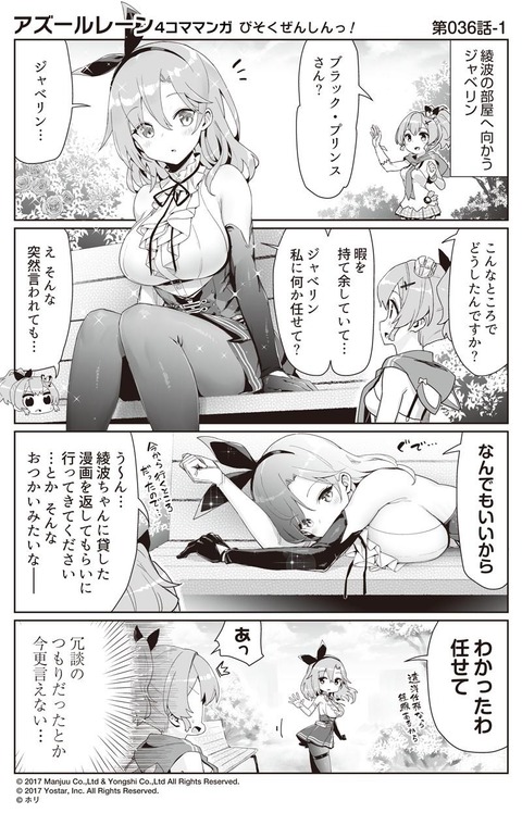 アズールレーン びそくぜんしんっ 36話 ジャベリン ブラックプリンス見たかい アズールレーン速報 アズールレーン びそくぜんしんっ 36話 ジャベリン ブラックプリンス見たかい アズールレーン速報