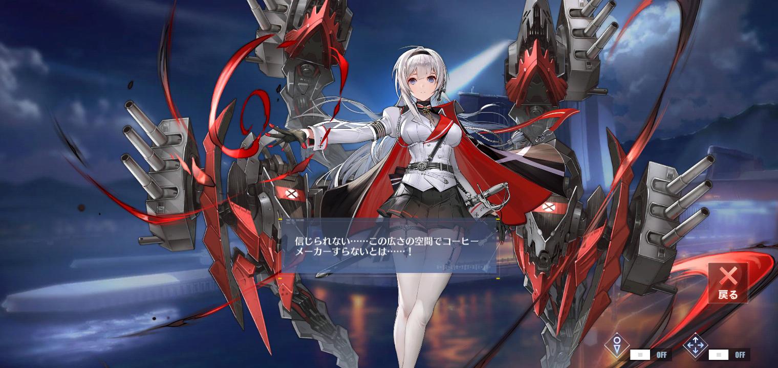 アズールレーン マインツにmaxコーヒー飲ませる アズールレーン速報 アズールレーン マインツにmaxコーヒー飲ませる アズールレーン速報