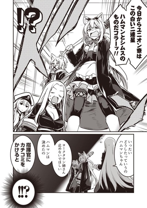 アズールレーン 平和なユニオン寮に 白い二連星 が現れた アズールレーン速報