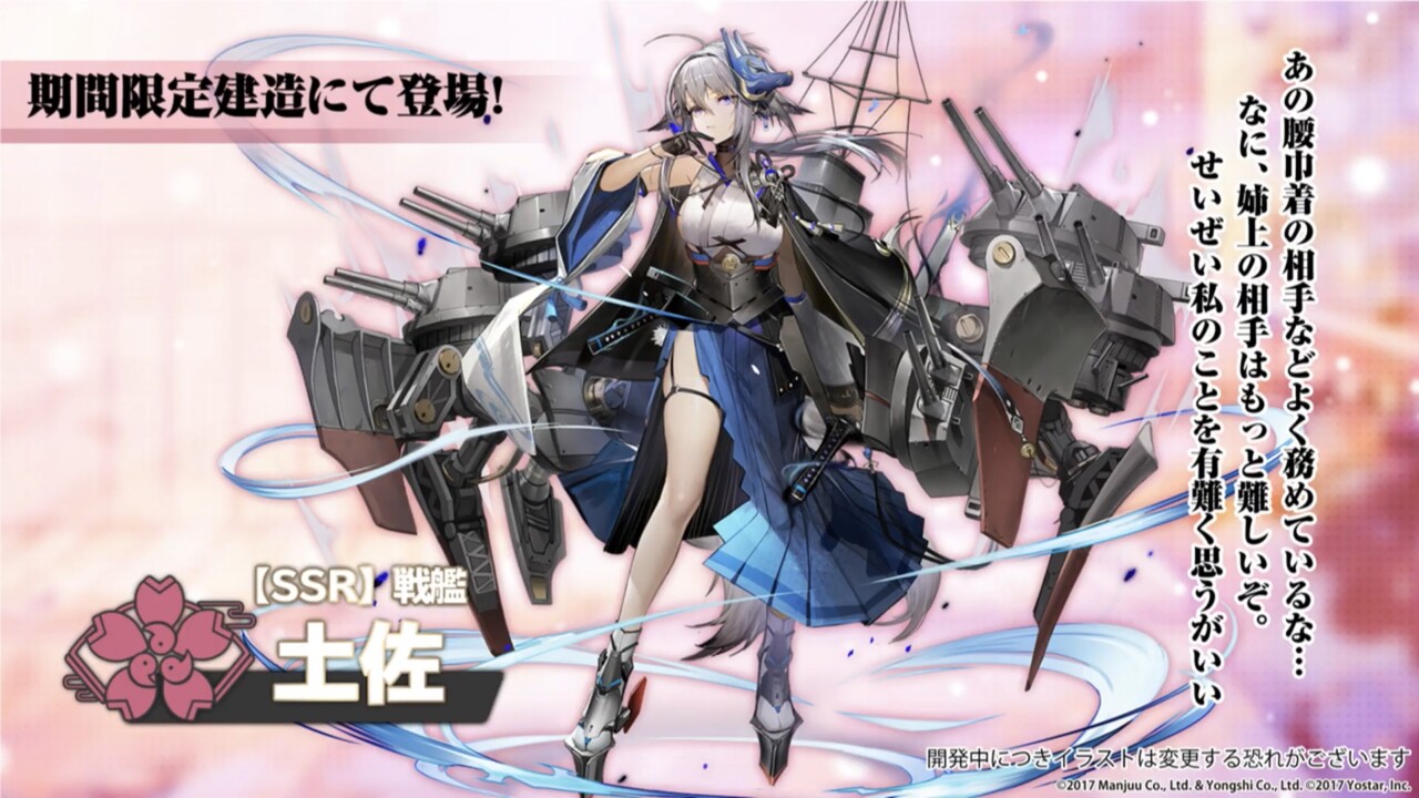 アズールレーン もう一つの可能性 として存在す 完成された加賀型戦艦二番艦 土佐さんお美しい アズールレーン速報