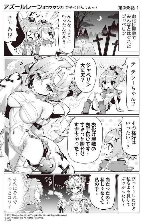 アズールレーン びそくぜんしんっ 68話 よいっしょ カチャ アズールレーン速報