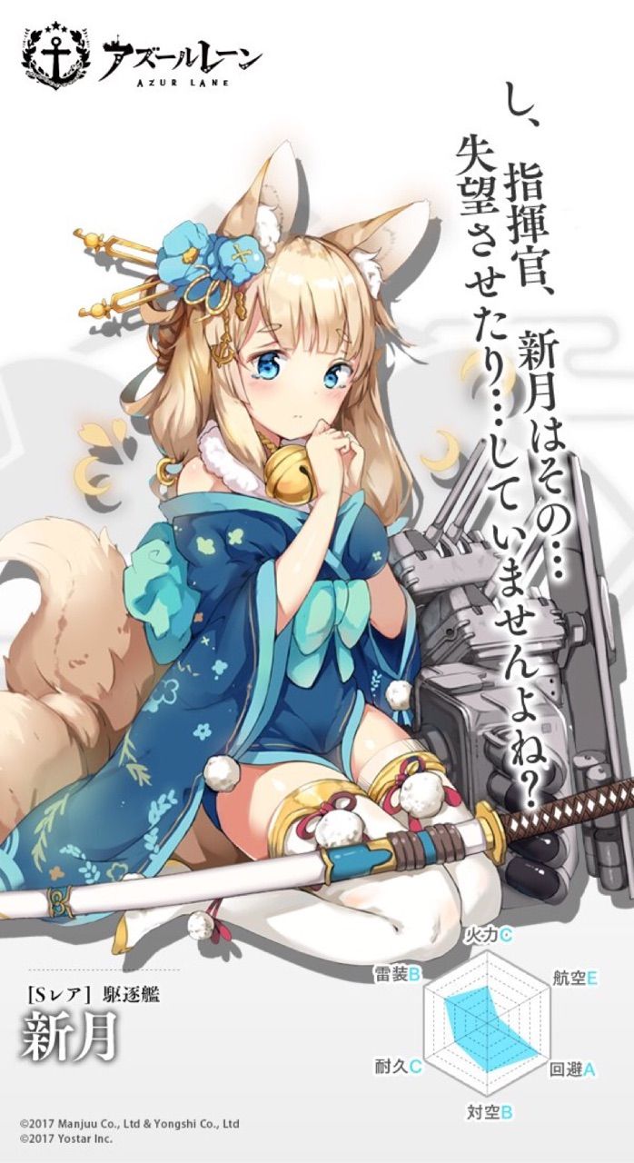 アズールレーン 新月紹介したってことは9章実装近いのか アズールレーン速報 アズールレーン 新月紹介したってことは9章実装近いのか アズールレーン速報