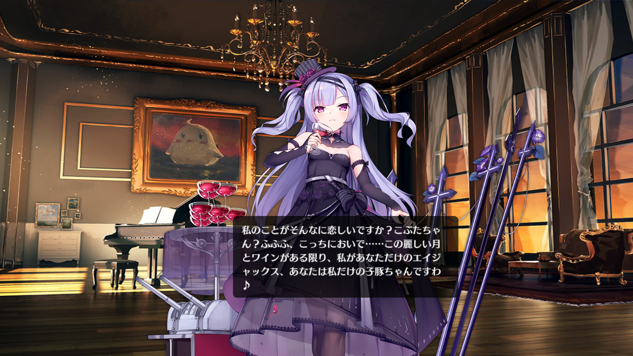 アズールレーン パーティーエイジャックス様のラブセリフで頭がおかしくなりそう アズールレーン速報 アズールレーン パーティーエイジャックス様のラブセリフで頭がおかしくなりそう アズールレーン速報
