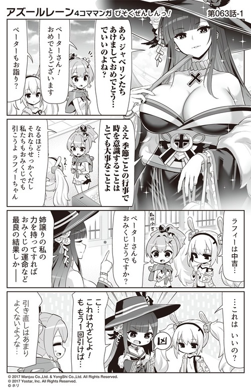 アズールレーン びそくぜんしんっ 63話 ふん 我と同じく運命を逆らえるというのか アズールレーン速報