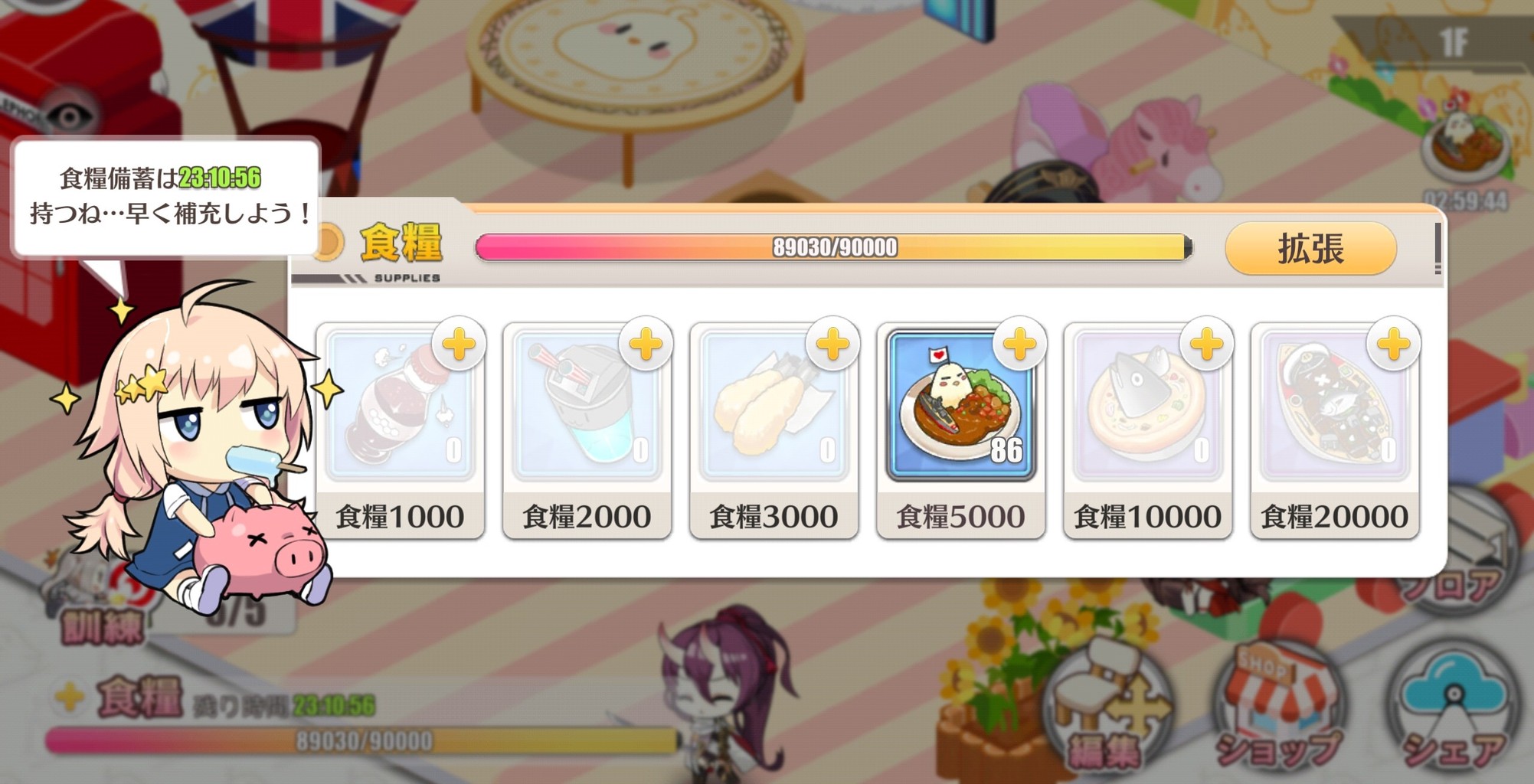アズールレーン 寮舎の食料どれくらいある アズールレーン速報