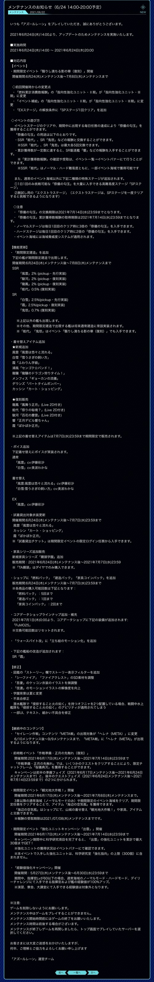 アズールレーン 翳りし満ちる影の華 復刻 など 6 24 木 14 00 00メンテナンス アズールレーン速報 アズールレーン 翳りし満ちる影の華 復刻 など 6 24 木 14 00 00メンテナンス アズールレーン速報