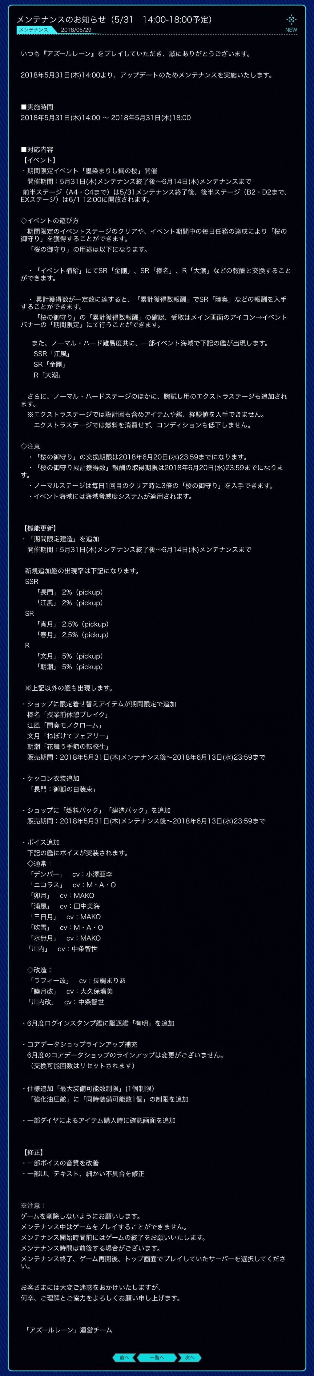 アズールレーン 5 31 木 14 00 18 00メンテナンス アップデート内容公開 アズールレーン速報