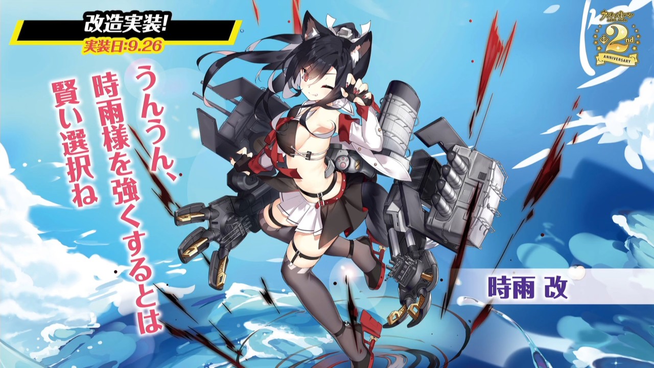 アズールレーン 時雨様に改造きたああああああああああああああああああああああああああああ アズールレーン速報