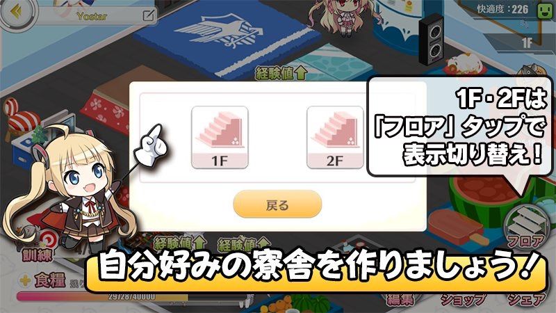 アズールレーン 寮舎2fの詳しい詳細きたぞおおおおおおおおおおおお アズールレーン速報