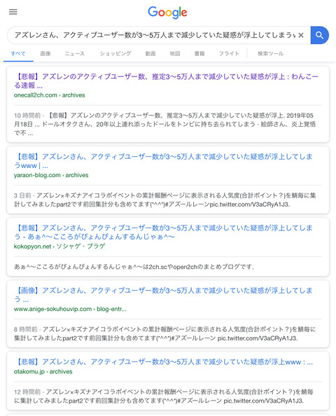 アズールレーン デタラメのアクティブ数で煽る悪意のあるデマに注意ウホ アズールレーン速報 記事コメント 2
