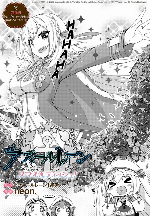 アズールレーン スマイルディッシュ 四皿目 キング ジョージ5世のあこがれミートパイl アズールレーン速報