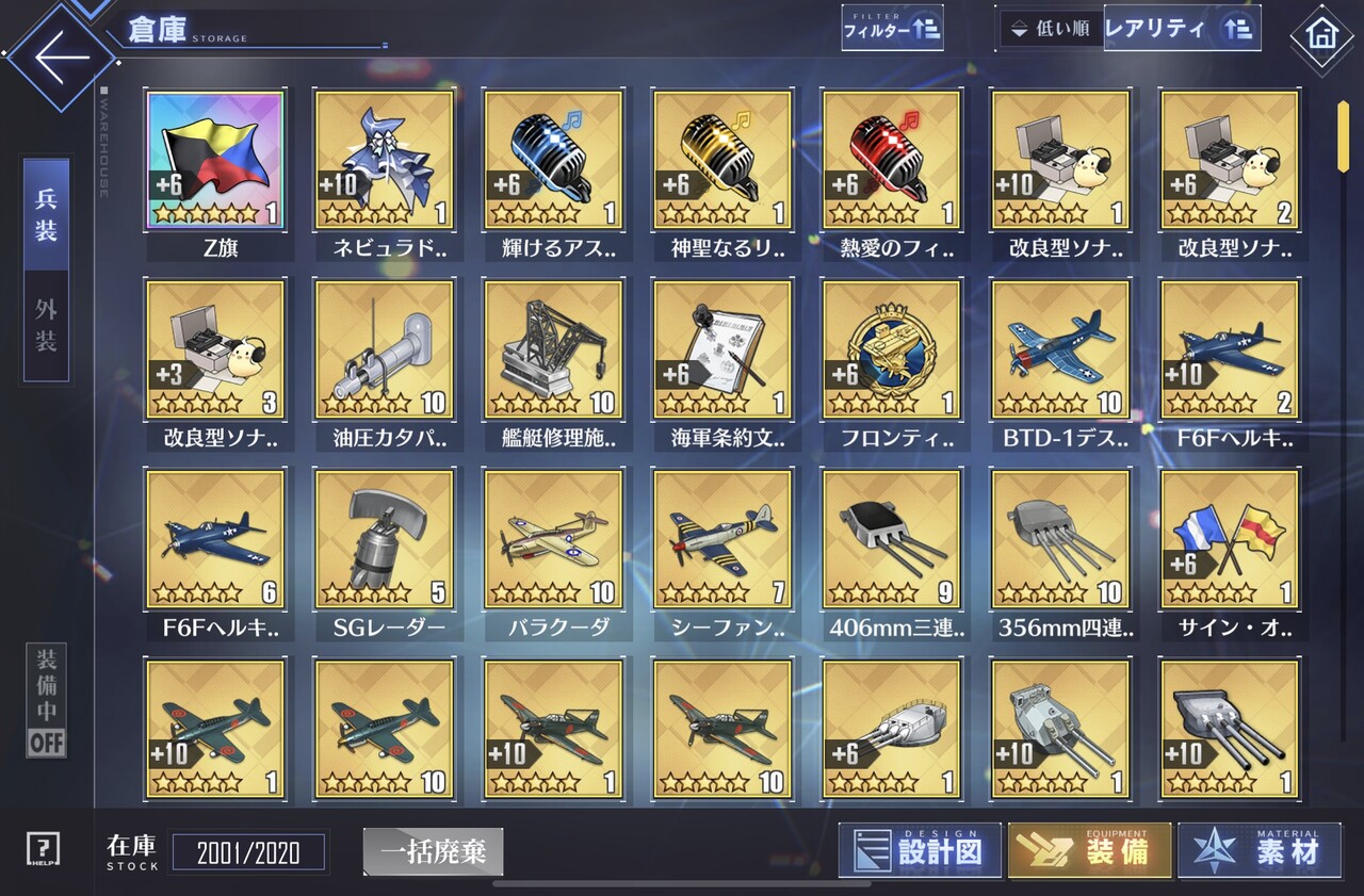 アズールレーン 装備パンパンじゃねえか アズールレーン速報