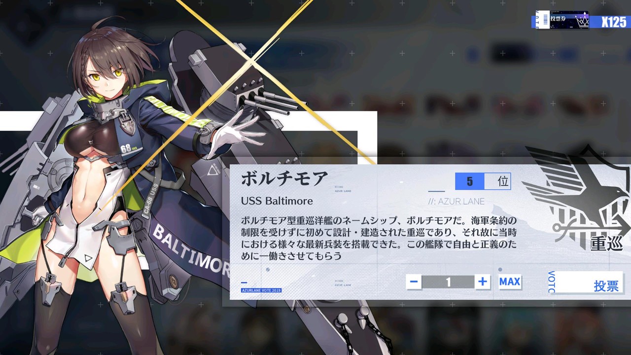 アズールレーン ボルチモアの追い上げ凄いな アズールレーン速報