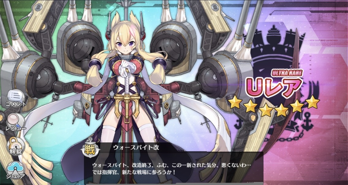 アズールレーン ウォースパイト改造で強くなった アズールレーン速報