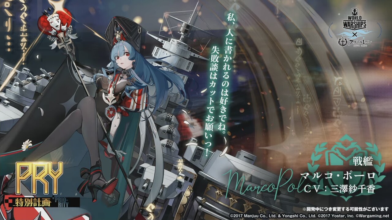 特別計画艦 アズールレーン速報