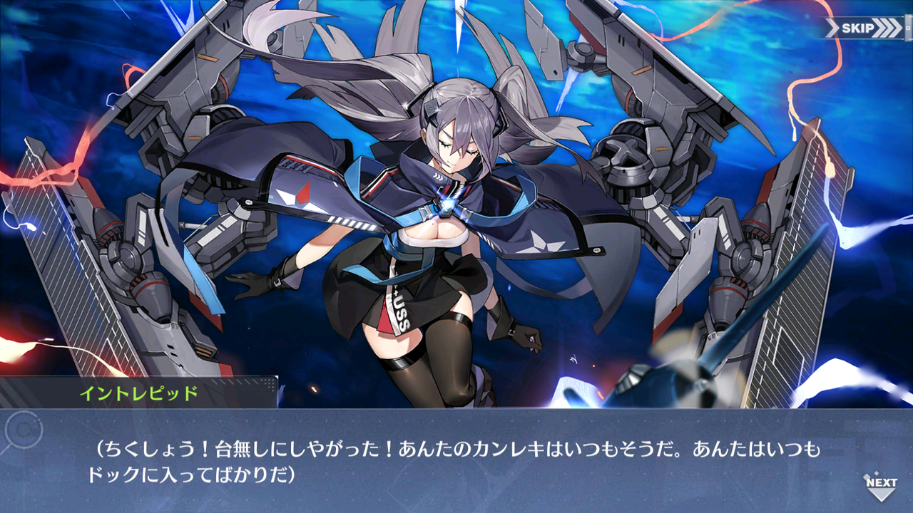 イントレ ピッド アズレン