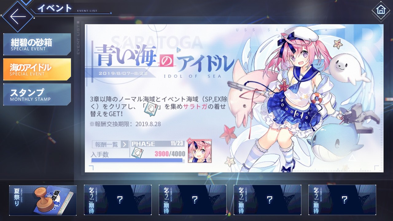 アズールレーン イベント期間と交換期間にはご注意を アズールレーン速報 アズールレーン イベント期間と交換期間にはご注意を アズールレーン速報